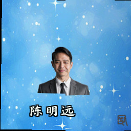 陈明远